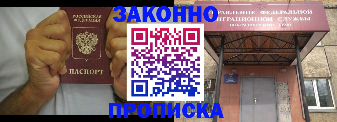 прописка в квартире в Краснознаменске