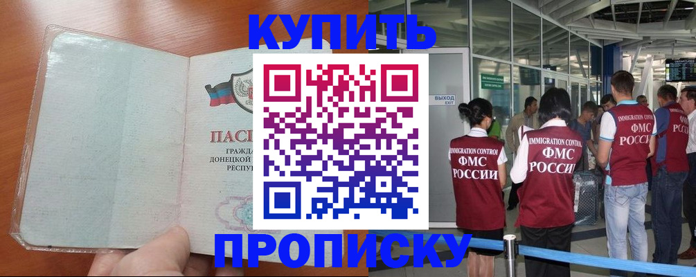 прописка регистрация в Краснознаменске