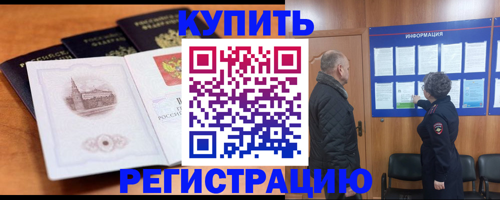 прописка для военкомата в Краснознаменске