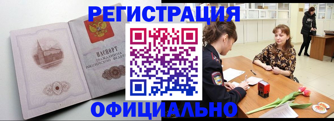 прописка регистрация в Краснознаменске